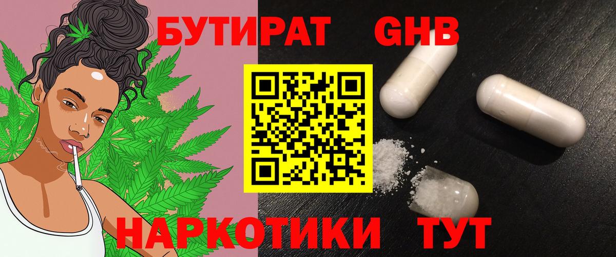 Губкин  БУТИРАТ GHB  Вход с VPN 