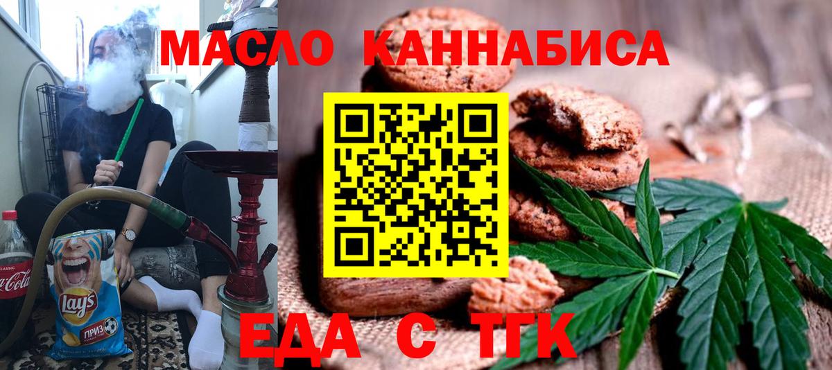Печенье с ТГК конопля  Вход с VPN  Губкин 
