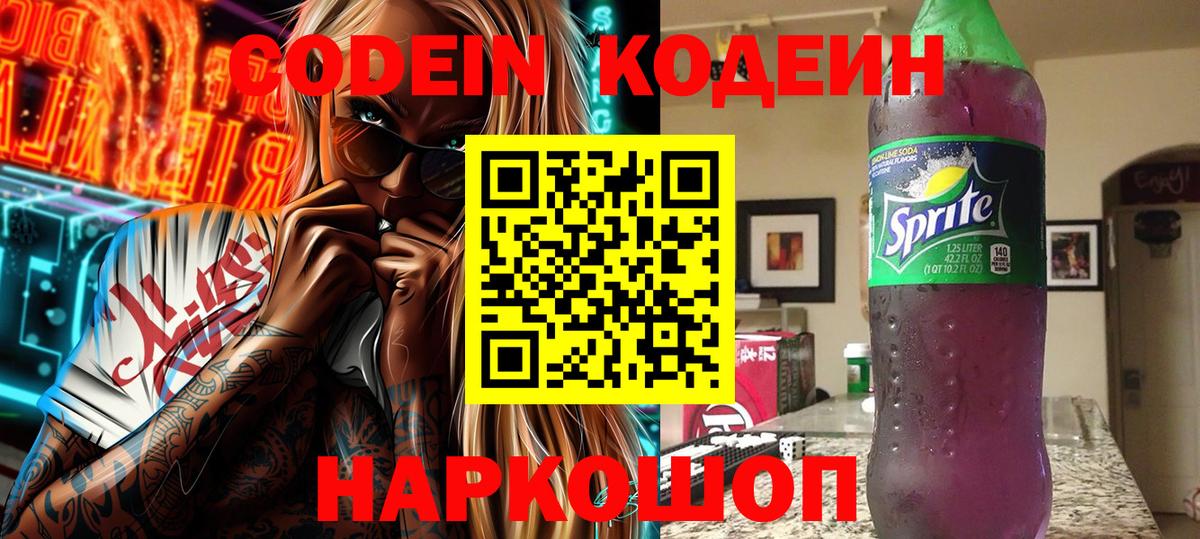 Губкин  Codein напиток Lean (лин)  Codein напиток Lean (лин)  Вход с VPN 