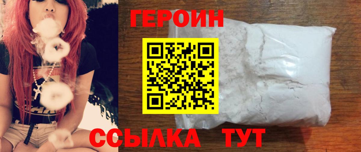 ГЕРОИН белый Губкин
