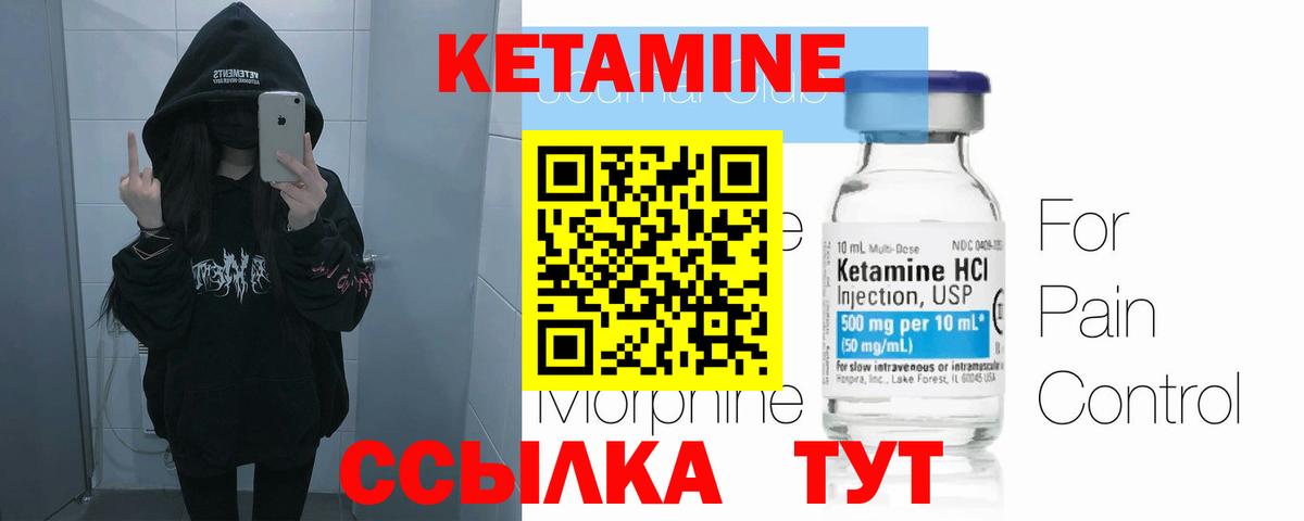 КЕТАМИН VHQ Губкин