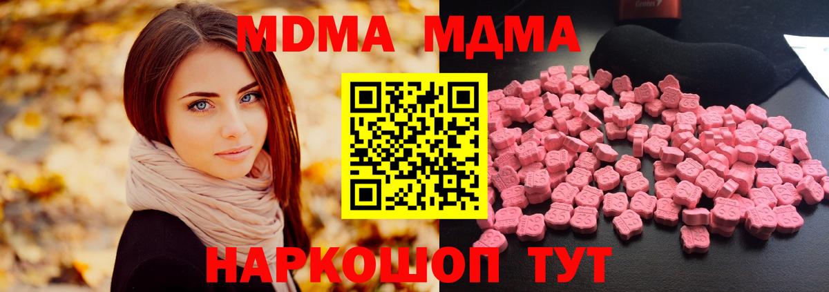 МДМА crystal  Вход с VPN  МДМА VHQ  МДМА  Губкин 