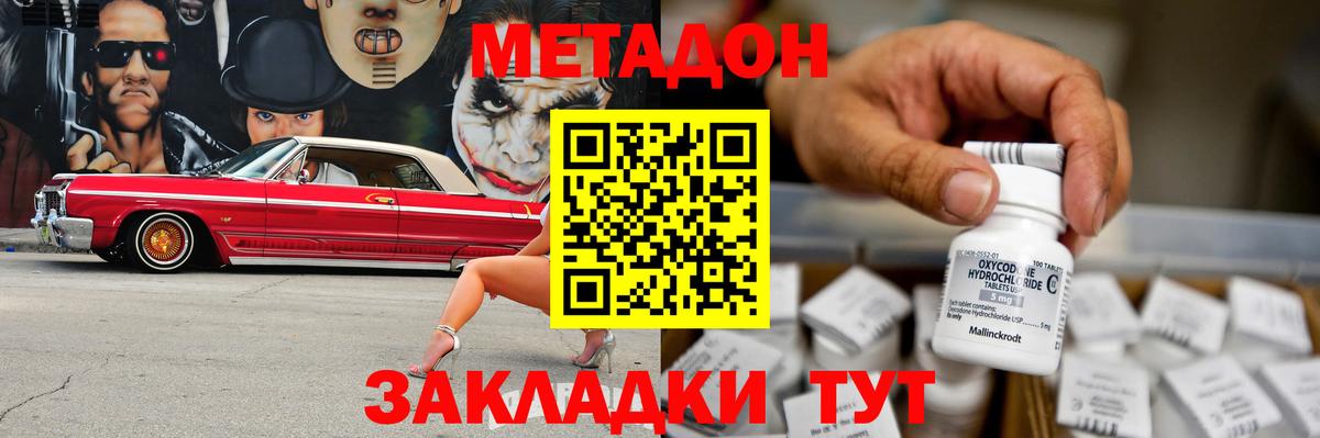Метадон белоснежный  МЕТАДОН мёд  Губкин  Вход с VPN 